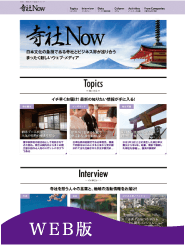 Web版「寺社Now」