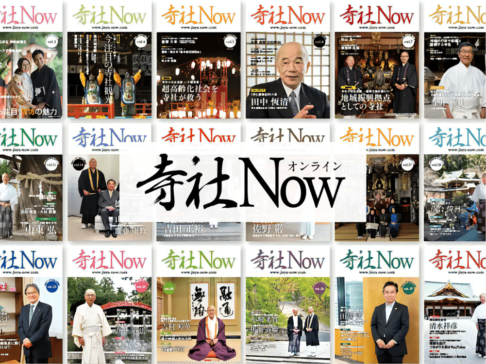 メインビジュアル：寺社NOW